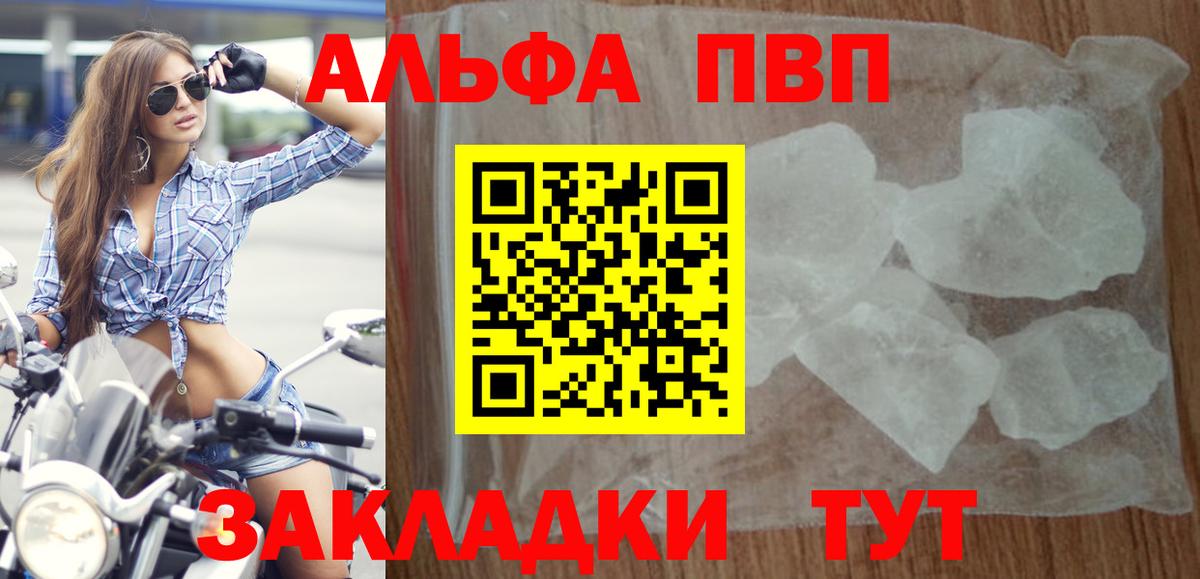 APVP Crystall Нурлат