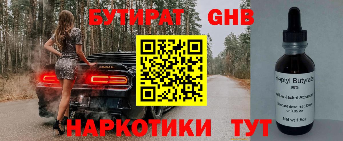 Нурлат  БУТИРАТ 1.4BDO  Вход с VPN 