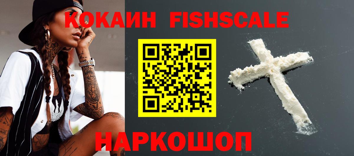 COCAIN FishScale  Cocaine Перу  Нурлат  Вход с VPN 
