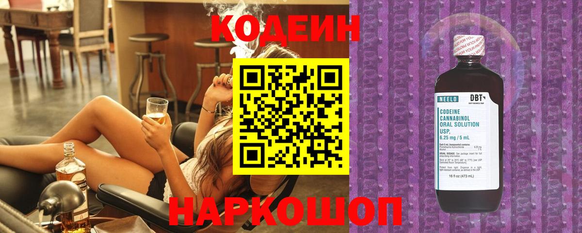 Кодеиновый сироп Lean напиток Lean (лин) Нурлат