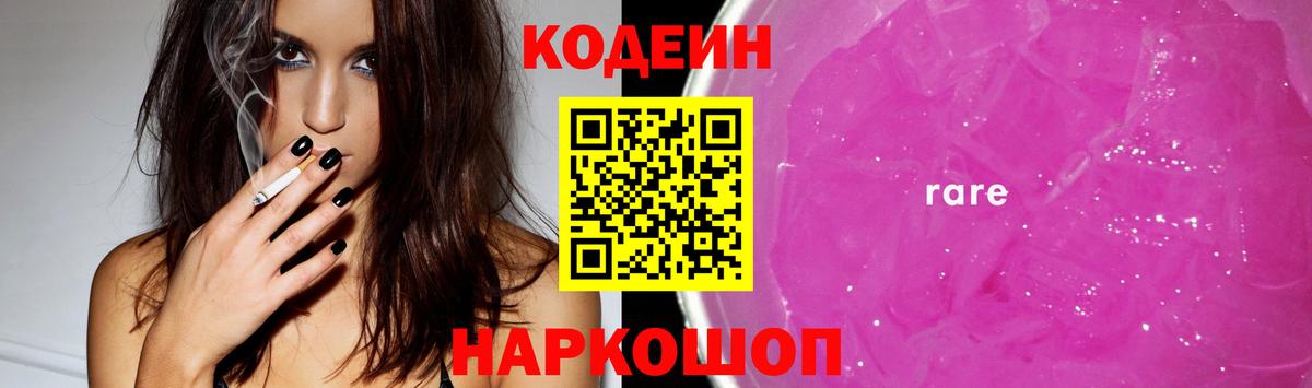 Codein напиток Lean (лин)  Codein напиток Lean (лин)  Нурлат  Вход с VPN 