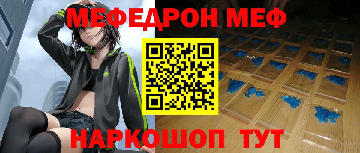 Мефедрон мяу мяу  закладка  Нурлат  Вход с VPN  МЕФ  ОМГ ОМГ зеркало  МЯУ-МЯУ 