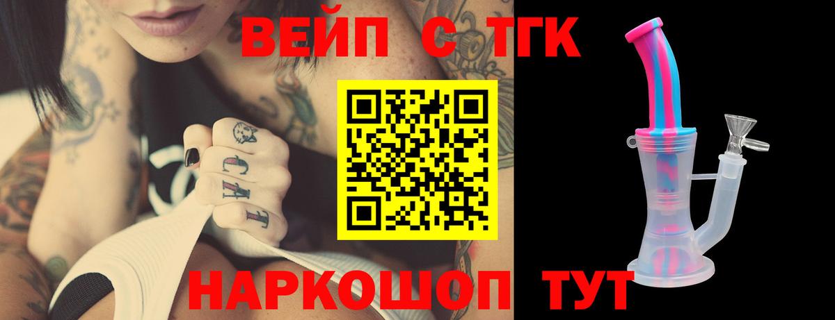 ТГК жижа  Вход с VPN  Нурлат  где можно купить   Дистиллят ТГК жижа 